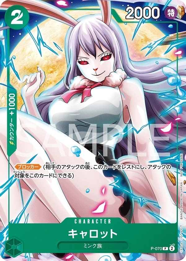 Carrot P-070 Alternate Art
