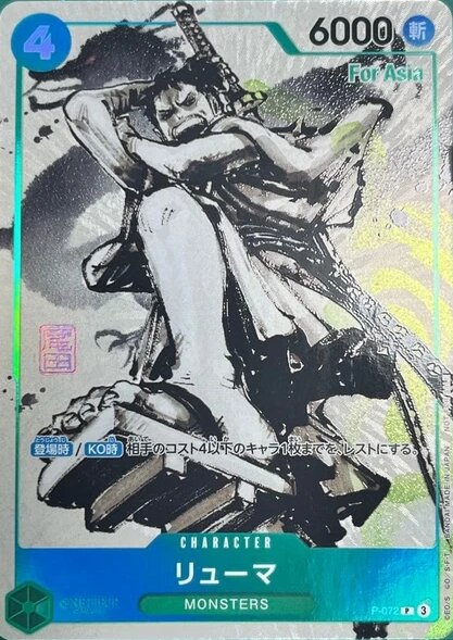Ryuma P-072 Alternate Art