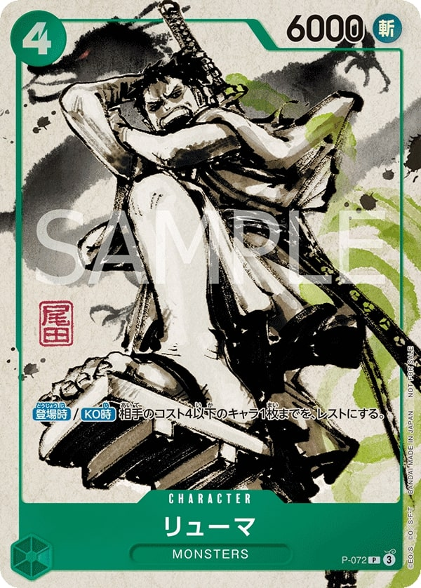 Ryuma P-072 Alternate Art