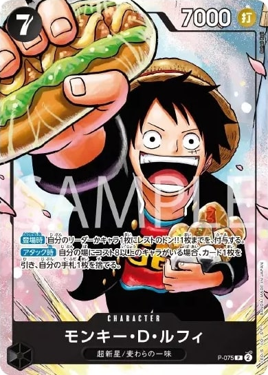 Monkey.D.Luffy P-075 Alternate Art