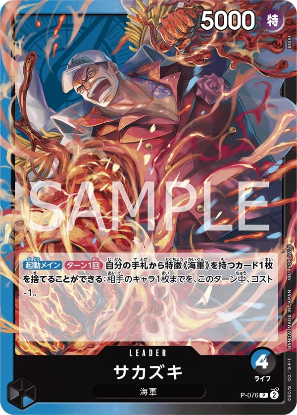 Sakazuki P-076 Alternate Art