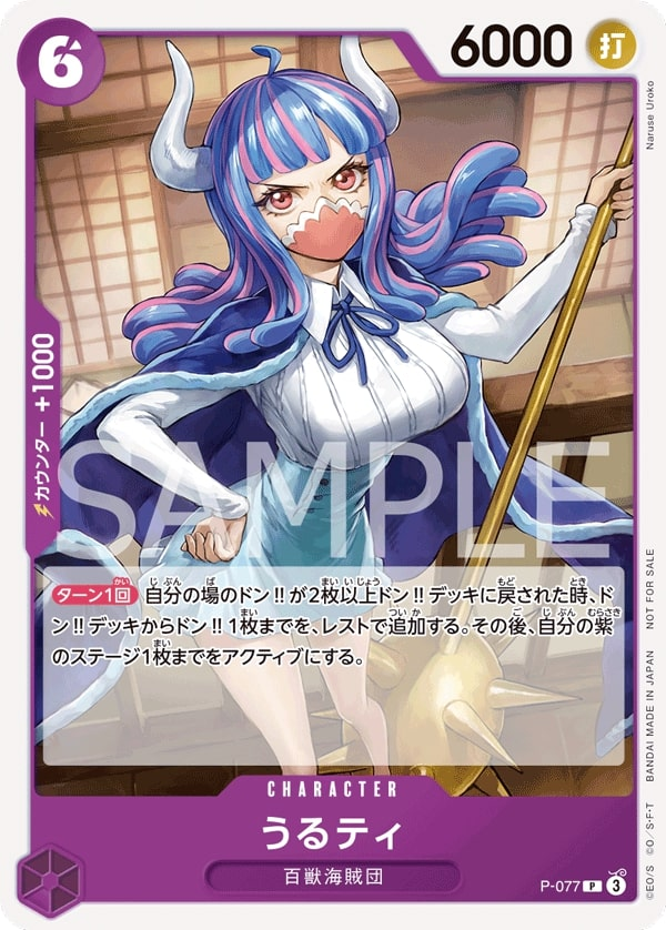 Ulti P-077 Alternate Art