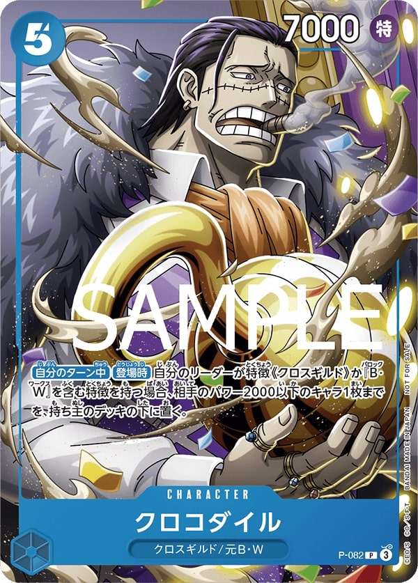 Crocodile P-082 Alternate Art