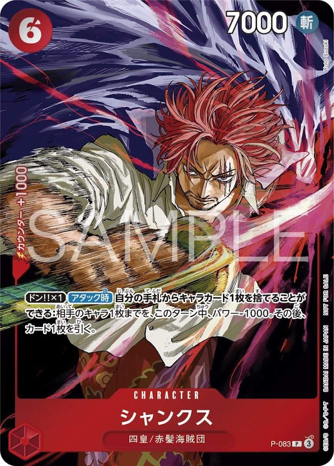 Shanks P-083 Alternate Art