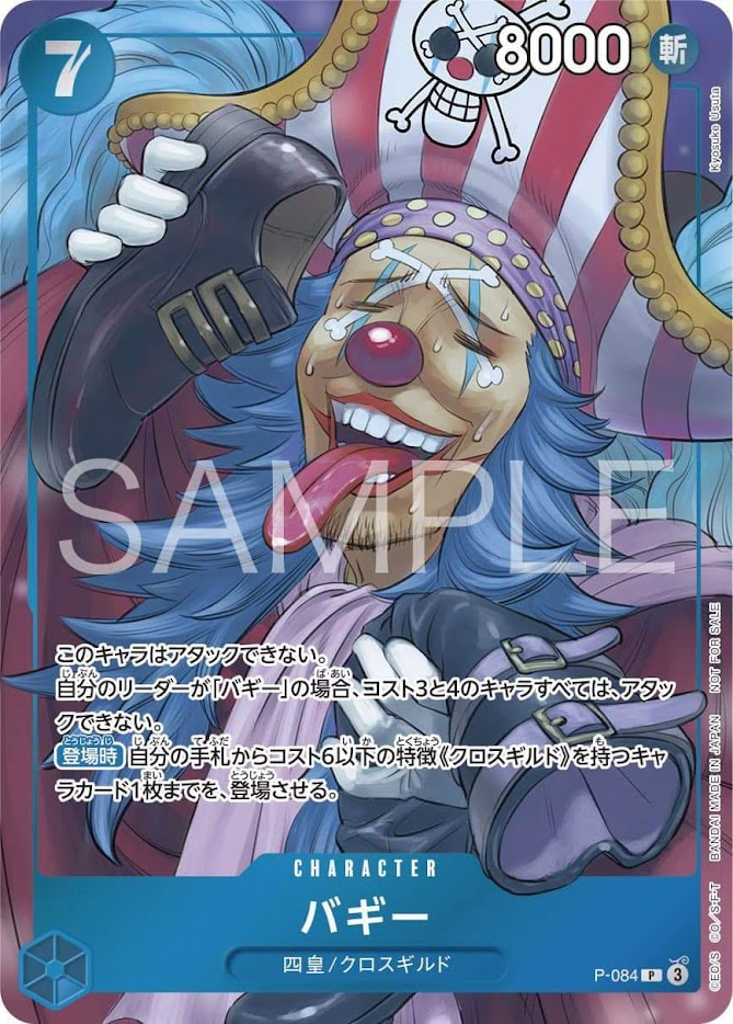Buggy P-084 Alternate Art