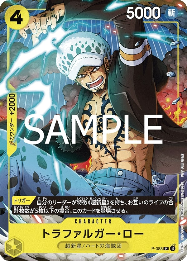Trafalgar Law P-088 Alternate Art