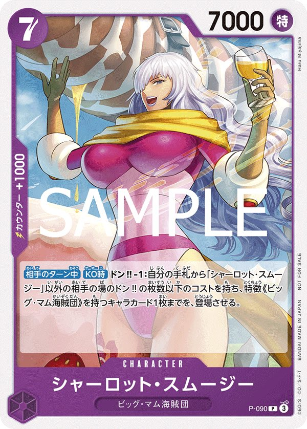 Charlotte Smoothie P-090 Alternate Art