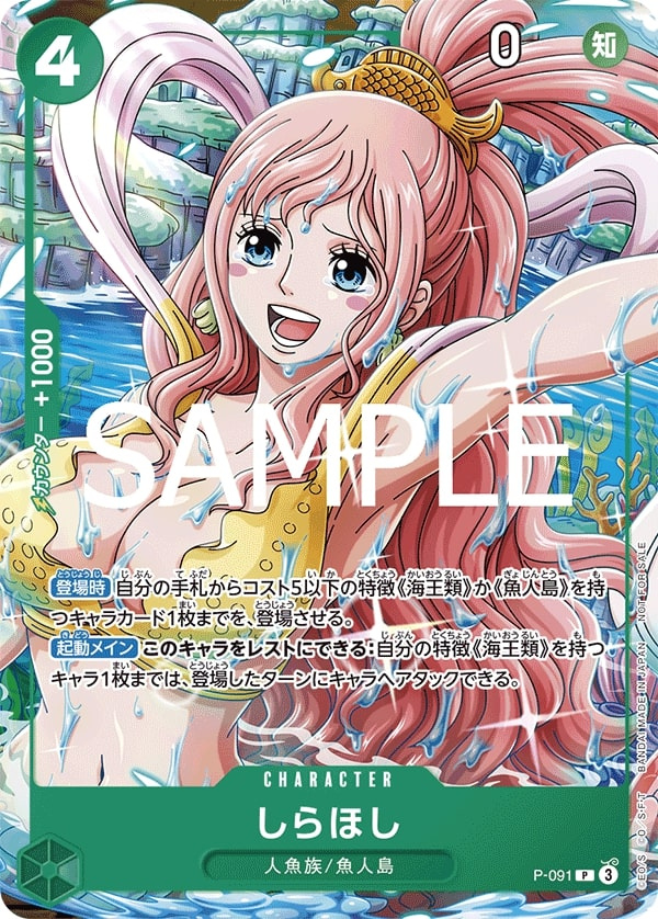 Shirahoshi P-091 Alternate Art