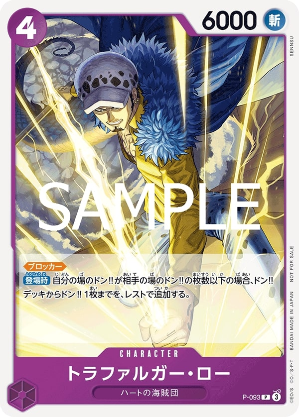 Trafalgar Law P-093 Alternate Art