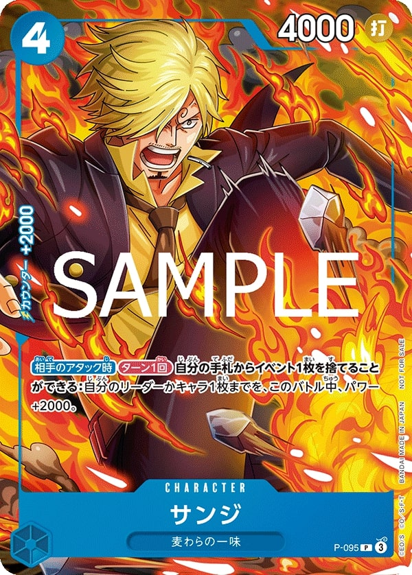 Sanji P-095 Alternate Art