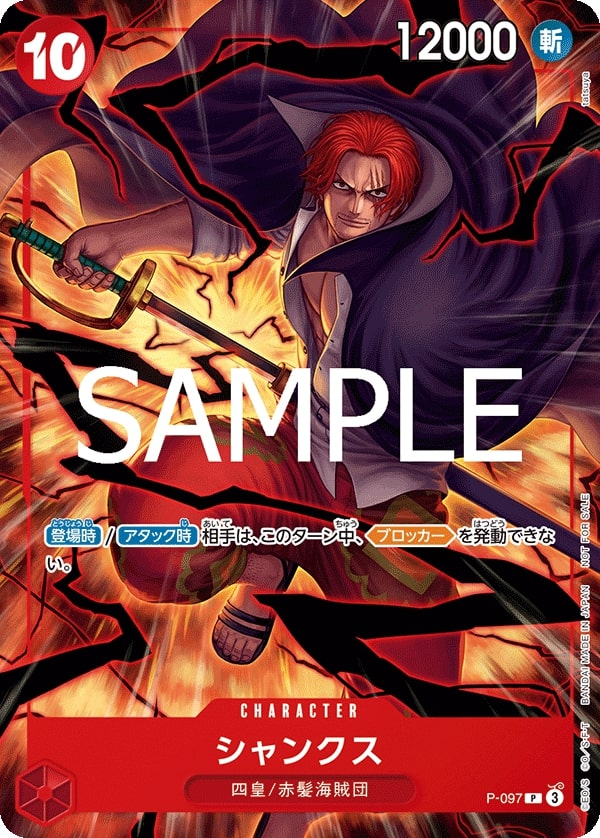 Shanks P-097 Alternate Art