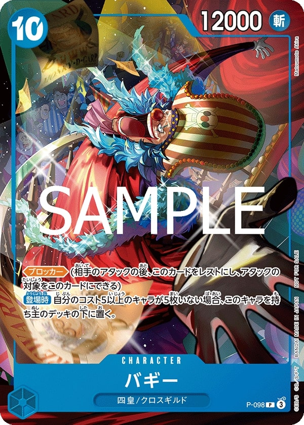 Buggy P-098 Alternate Art