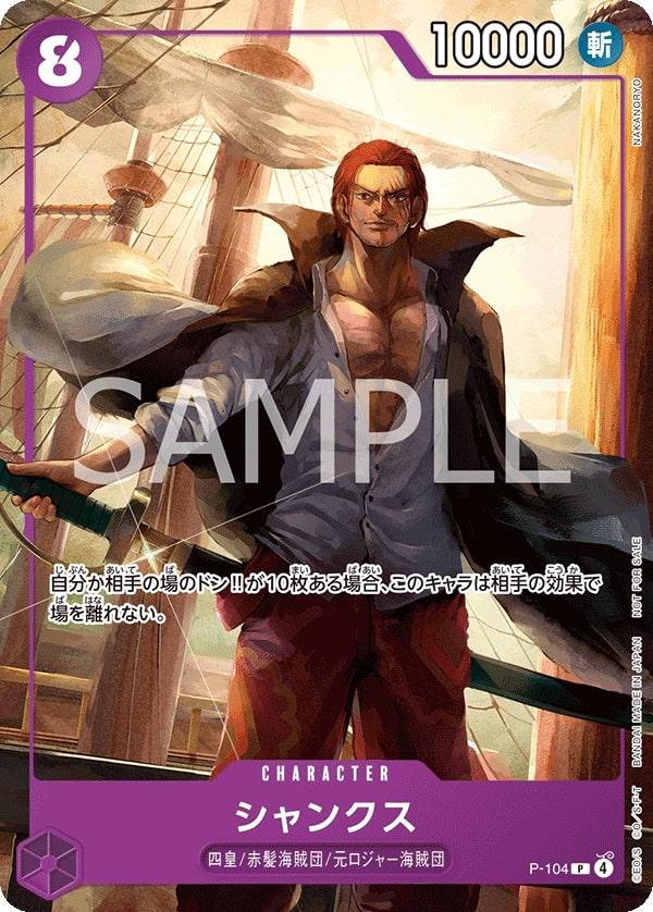 Shanks P-104 Alternate Art