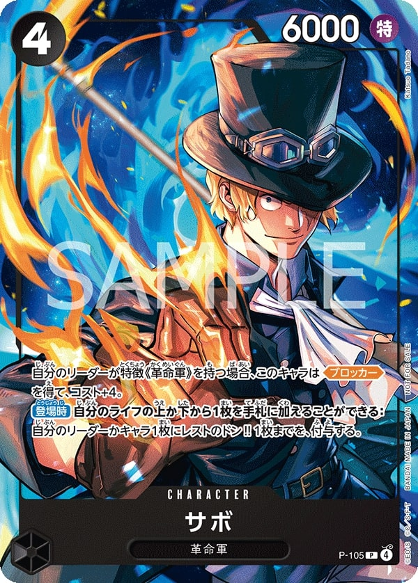 Sabo P-105 Alternate Art