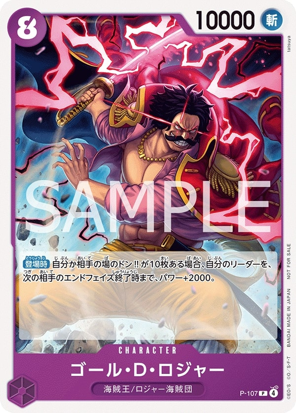Gol.D.Roger P-107 Alternate Art