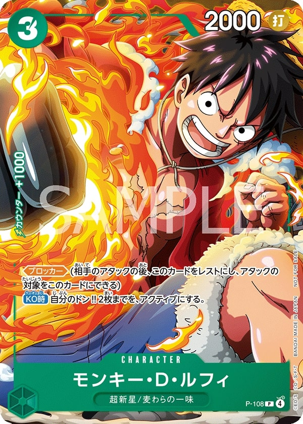 Monkey.D.Luffy P-108 Alternate Art