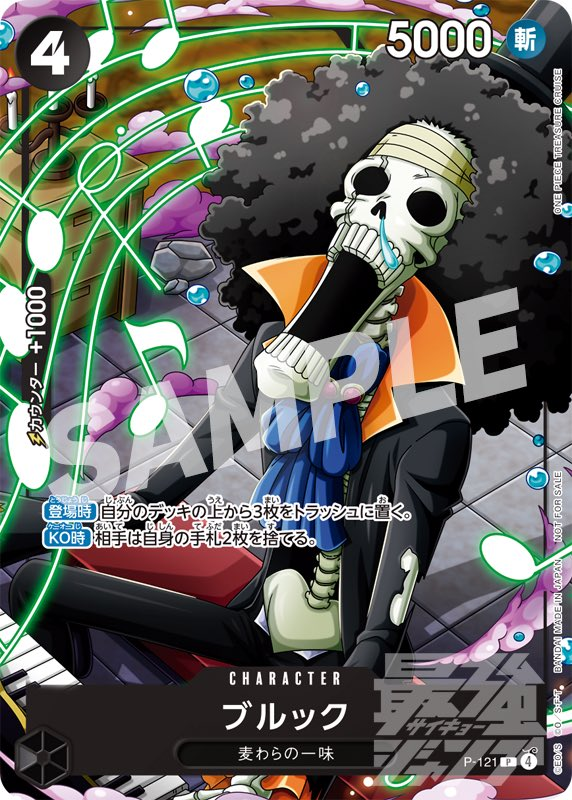 Brook P-121 Alternate Art