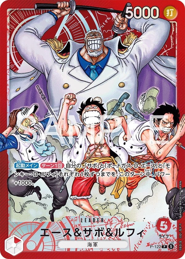 Ace & Sabo & Luffy P-122 Alternate Art