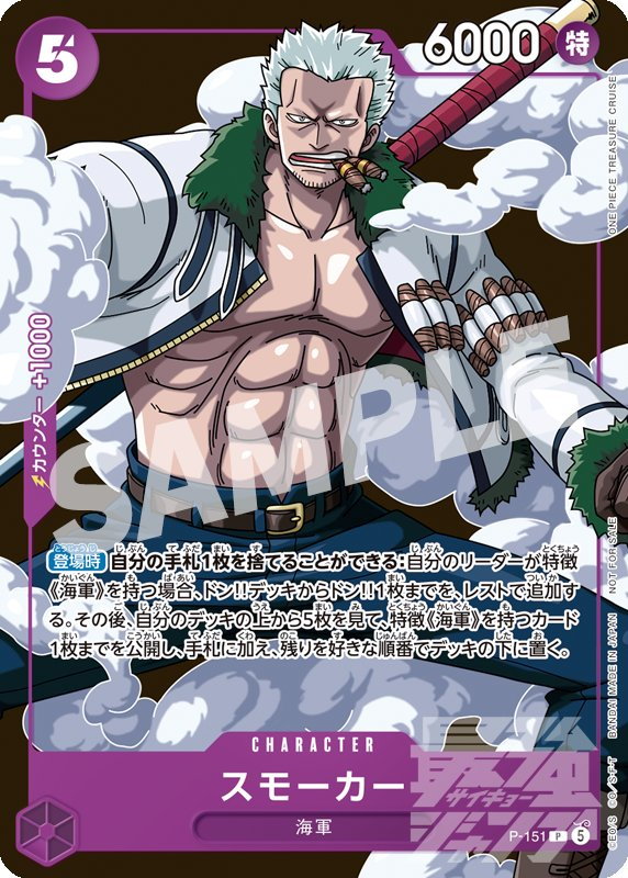 Smoker P-151 Alternate Art