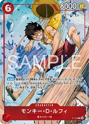 Monkey.D.Luffy P-154 Alternate Art