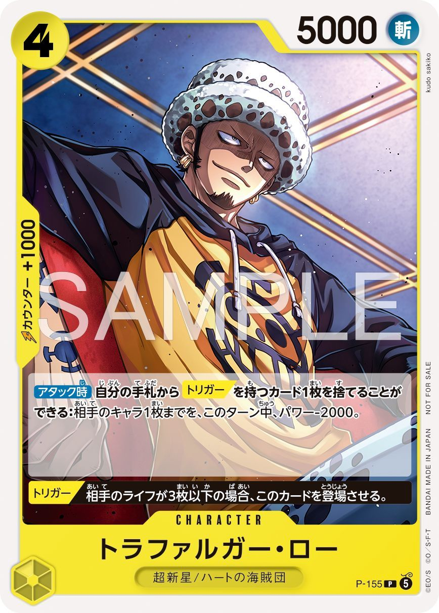 Trafalgar Law P-155 Alternate Art