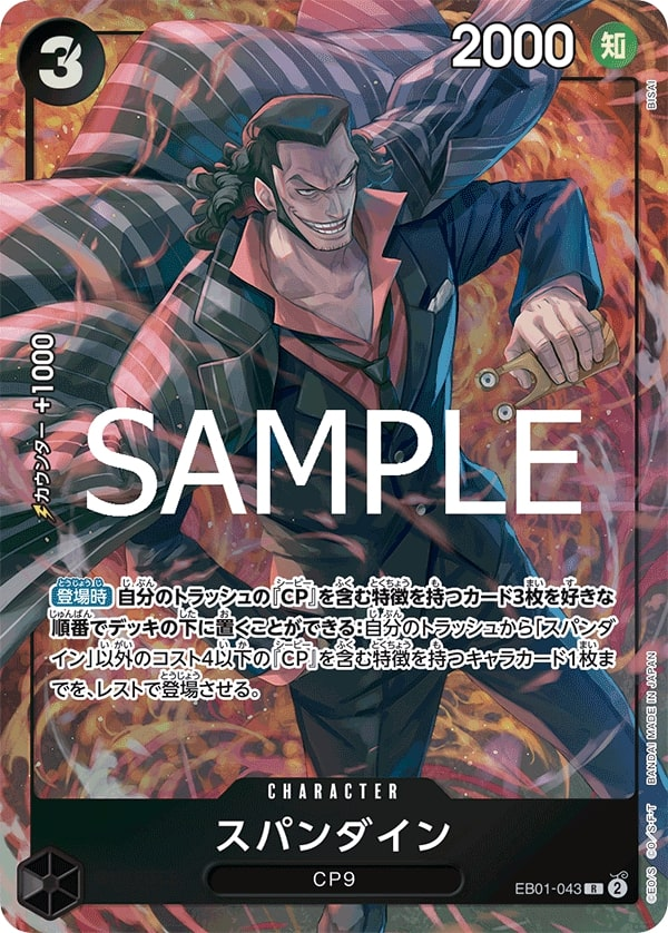 Spandine EB01-043 Alternate Art