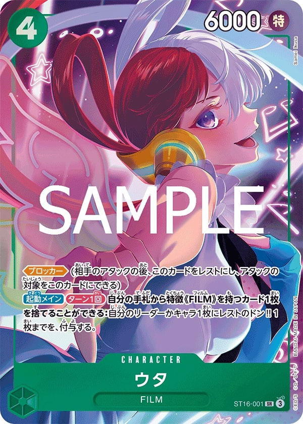 Uta ST16-001 Alternate Art