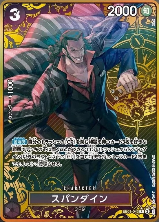 Spandine EB01-043 Alternate Art