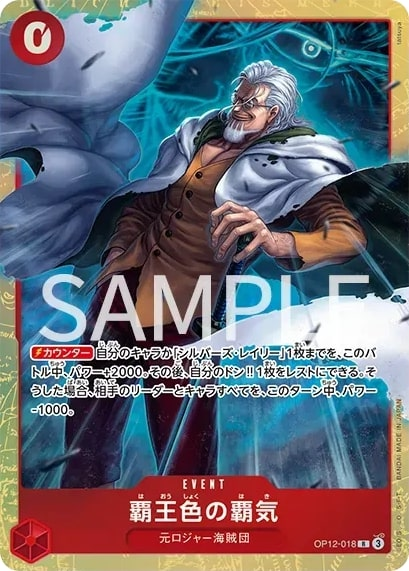 Color of the Supreme King Haki OP12-018 Alternate Art