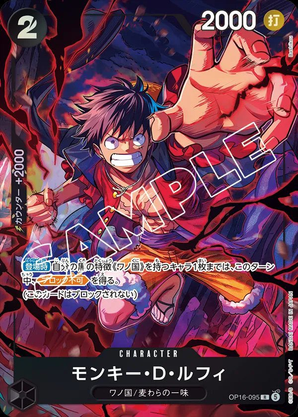 Monkey.D.Luffy OP16-095 Alternate Art