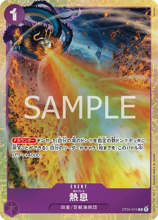 Blast Breath ST04-016 Alternate Art