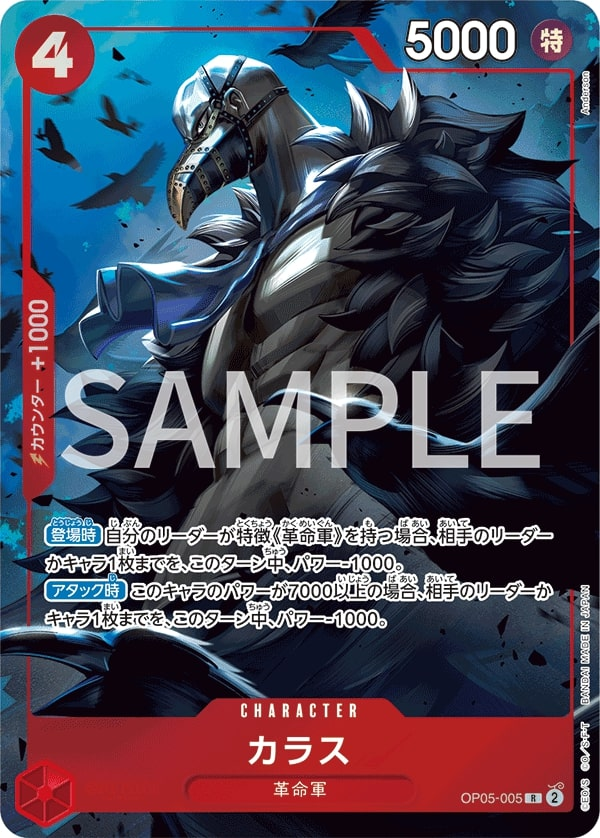 Karasu OP05-005 Alternate Art