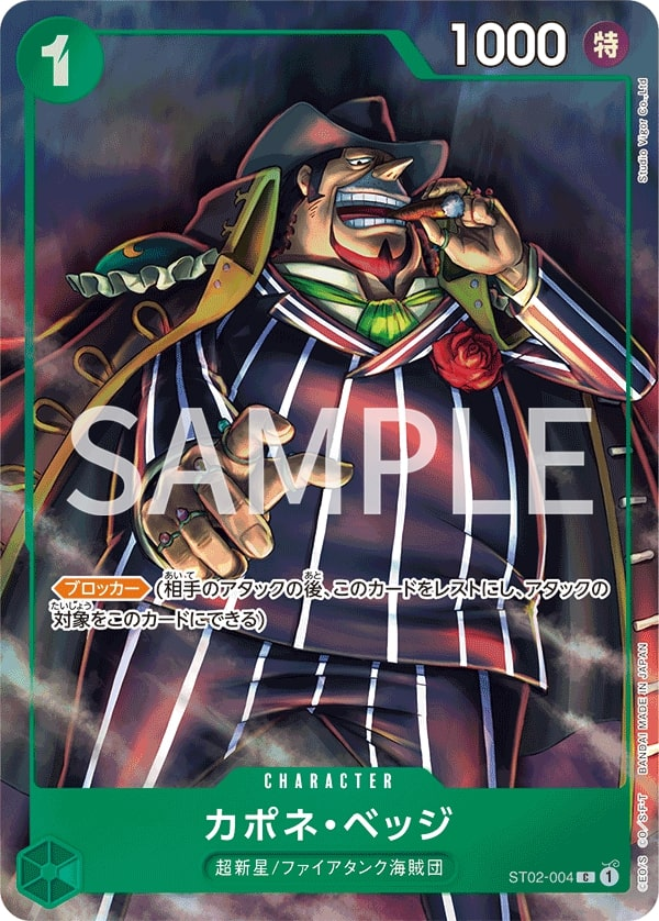 Capone"Gang"Bege ST02-004 Alternate Art
