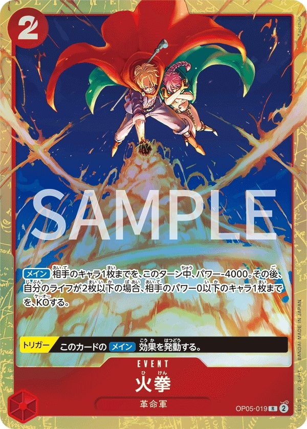 Fire Fist OP05-019 Alternate Art
