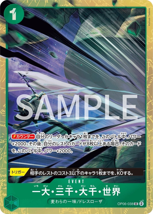 The Billion-fold World Trichiliocosm OP06-038 Alternate Art