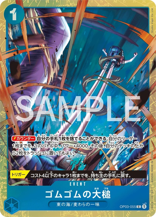 Gum-Gum Giant Gavel OP03-055 Alternate Art