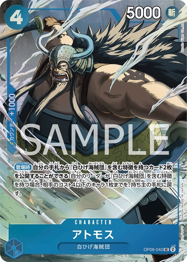 Atmos OP08-040 Alternate Art