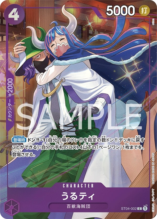 Ulti ST04-002 Alternate Art