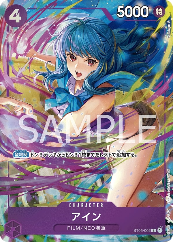 Ain ST05-002 Alternate Art