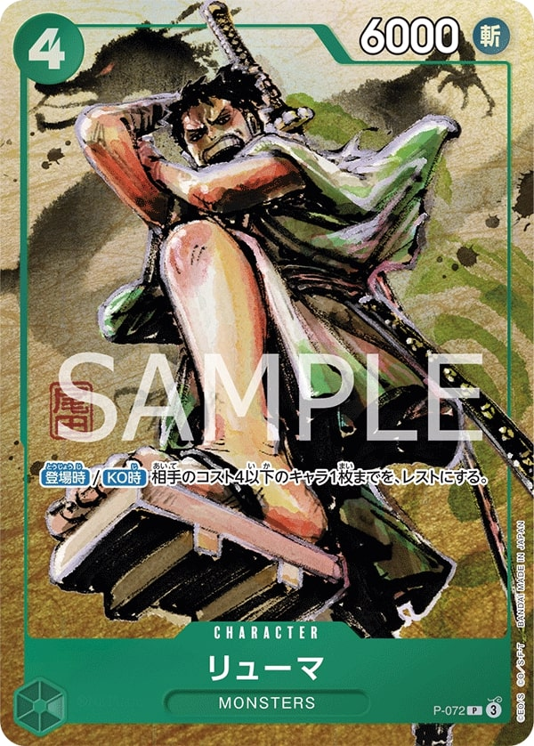 Ryuma P-072 Alternate Art