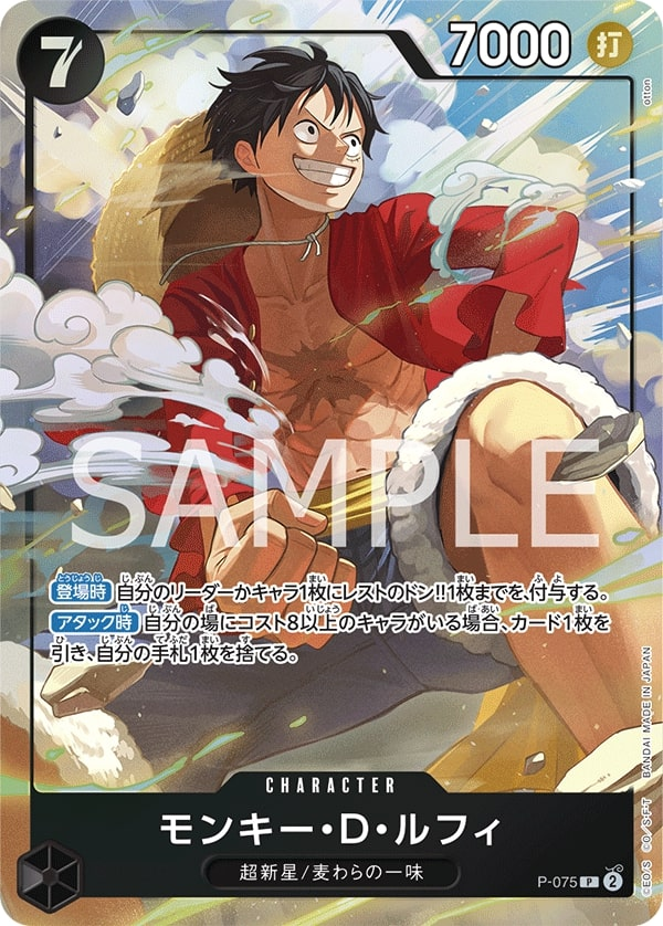 Monkey.D.Luffy P-075 Alternate Art