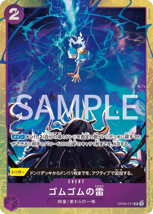 Gum-Gum Lightning OP09-077 Alternate Art
