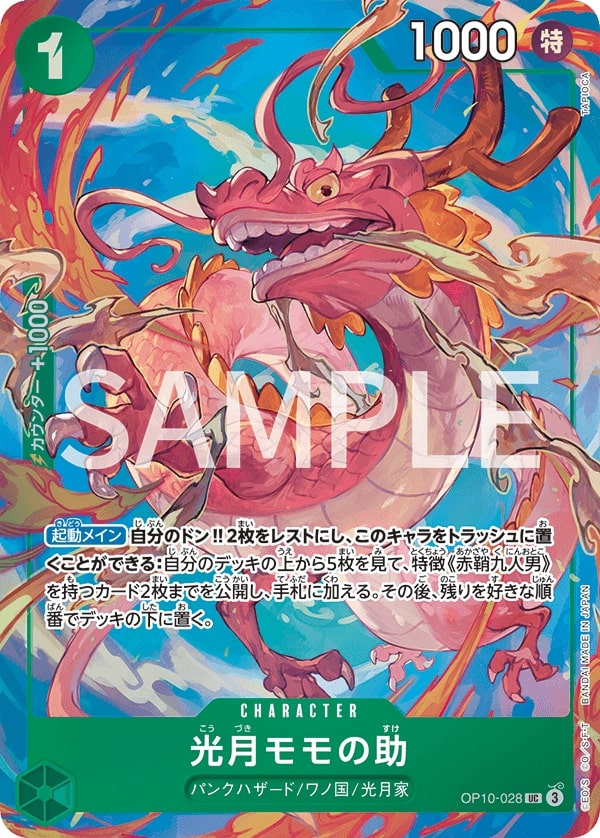 Kouzuki Momonosuke OP10-028 Alternate Art