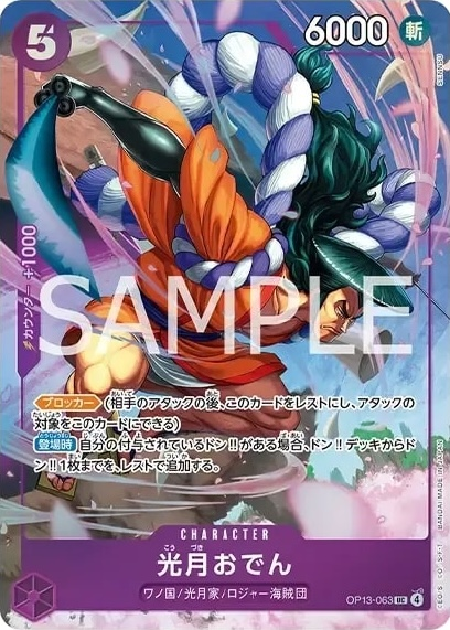Kouzuki Oden OP13-063 Alternate Art