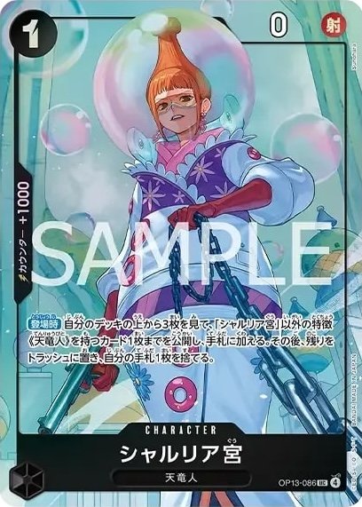 Saint Shalria OP13-086 · Alternate Art (JP)