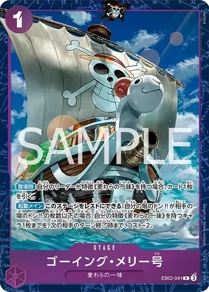 Merry Go EB02-041 Alternate Art