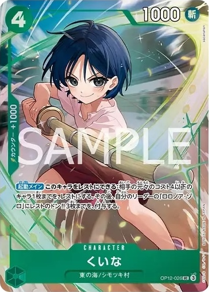 Kuina OP12-026 Alternate Art