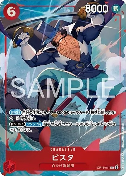 Vista OP16-011 Alternate Art