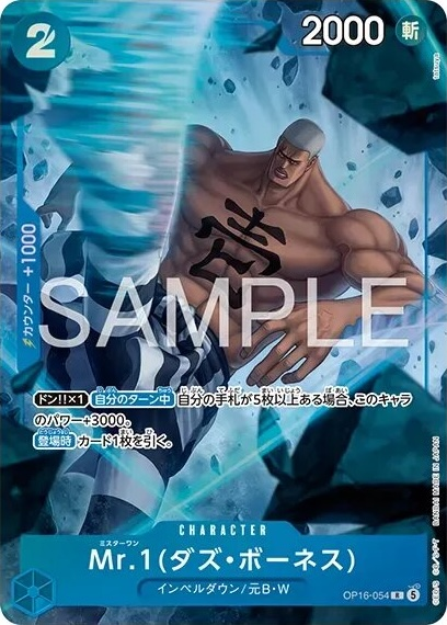 Mr.1(Daz.Bonez) OP16-054 Alternate Art