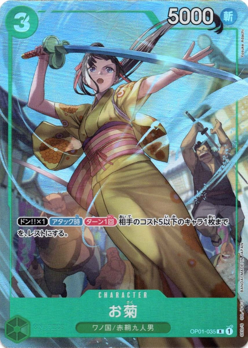 Okiku OP01-035 Alternate Art